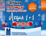 Второй билет в подарок: астраханский театр объявил «черную пятницу»