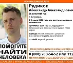 В Астрахани организовали поиски пропавшего без вести 36-летнего Александра Рудикова