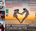 Российские звезды балета почтут память астраханского тренера большим Гала-концертом