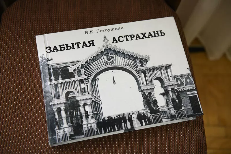Прогулки по забытой Астрахани: фотокнига о городе вышла в свет