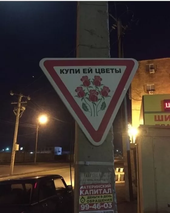 В Астрахани повесили романтичный знак