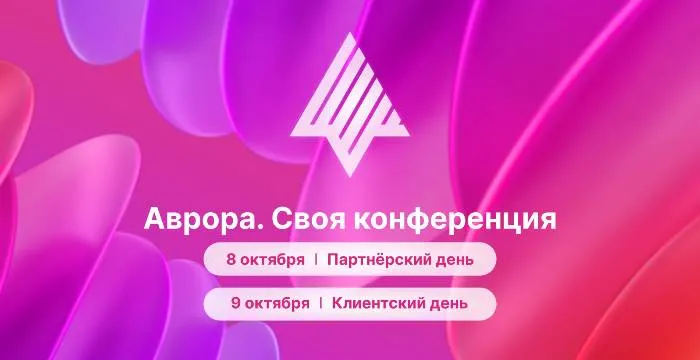 «Ростелеком» приглашает на конференцию по корпоративной мобильности и платформе ОС «Аврора»