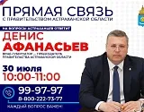 Астраханский вице-губернатор возрождает прямую линию с населением