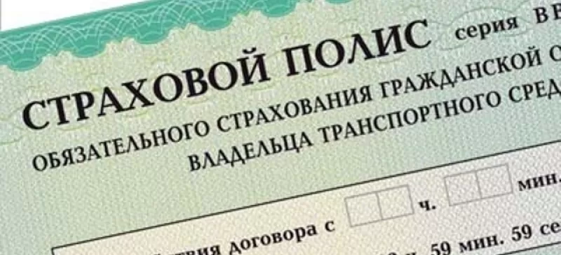 Астраханец продавал фальшивые полисы ОСАГО