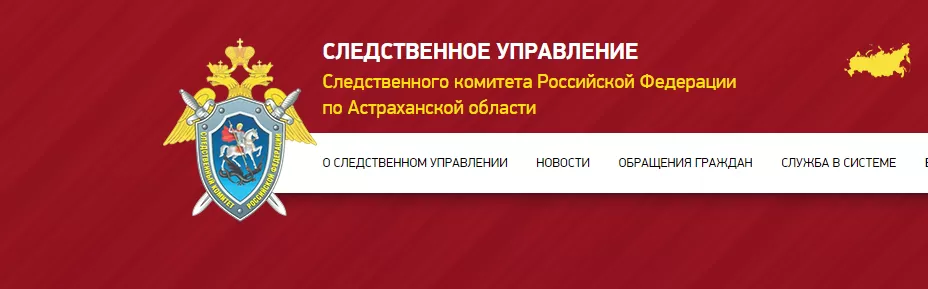 Следователи просят астраханцев ответить на несколько вопросов