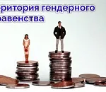 Астраханская область входит в топ-10 России по наибольшей разнице в зарплате мужчин и женщин