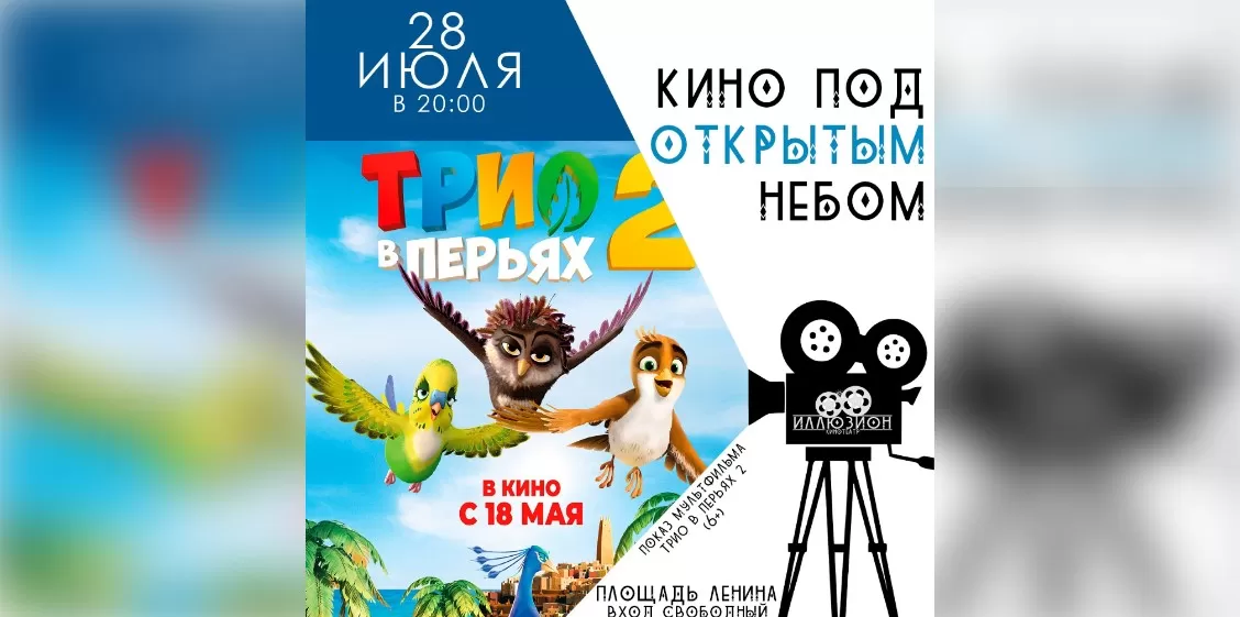 В Астрахани на площади Ленина покажут кино под открытым небом