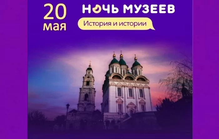 В Астрахани наступила «Ночь музеев»