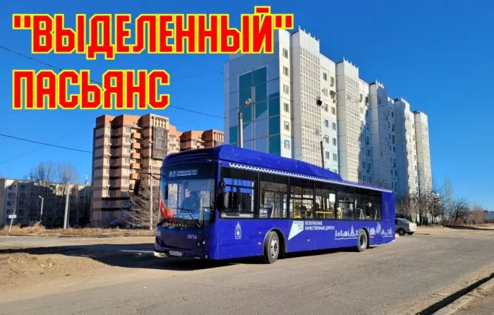 С понедельника начнется складываться схема движения автобусов в Астрахани по особым полосам